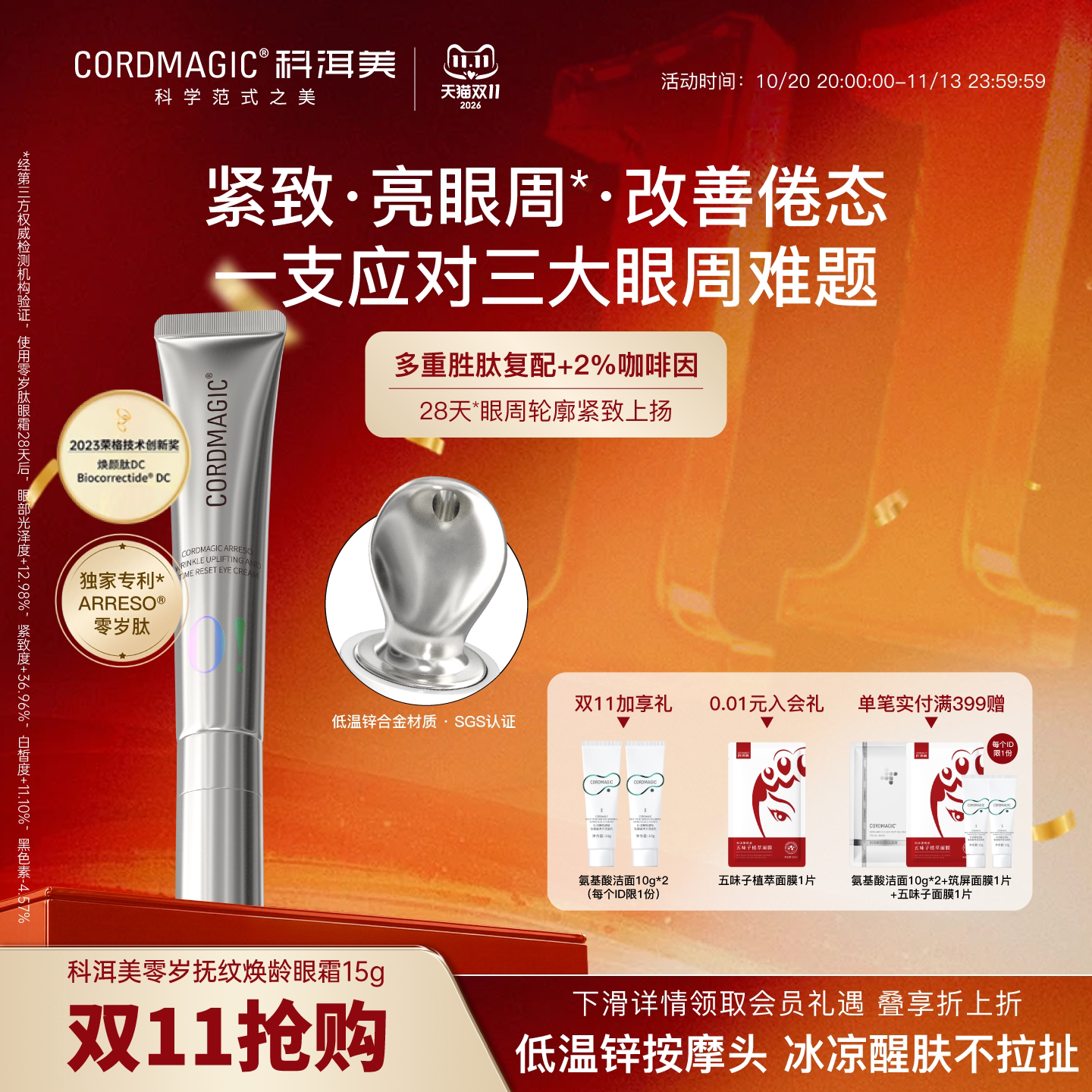 【双11抢购】CORDMAGIC/科洱美眼霜淡黑眼圈抗皱咖啡因带按摩头