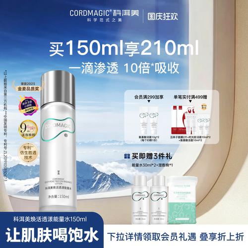 科洱美能量水爽肤水紧致抗皱保湿