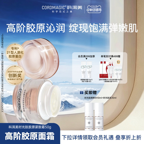 科洱美时光肽紧肤霜胶原紧致面霜