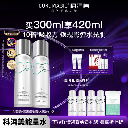科洱美能量水爽肤水紧致抗皱补水保湿精华水护肤品正品清爽促吸收