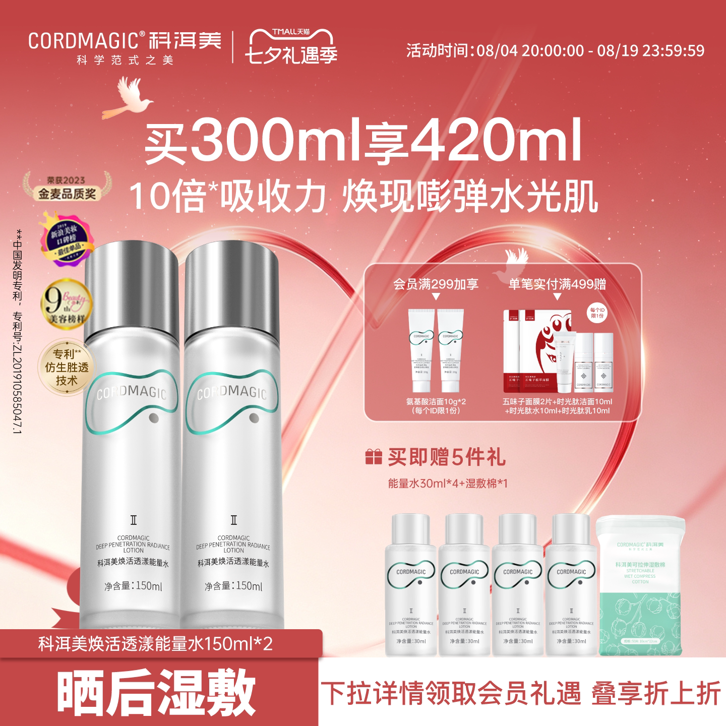 科洱美能量水爽肤水紧致抗皱补水保湿精华水护肤品正品清爽促吸收