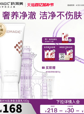 科洱美时光肽净致洗面奶皂基复配氨基酸表活强清洁洁面乳清爽洁净