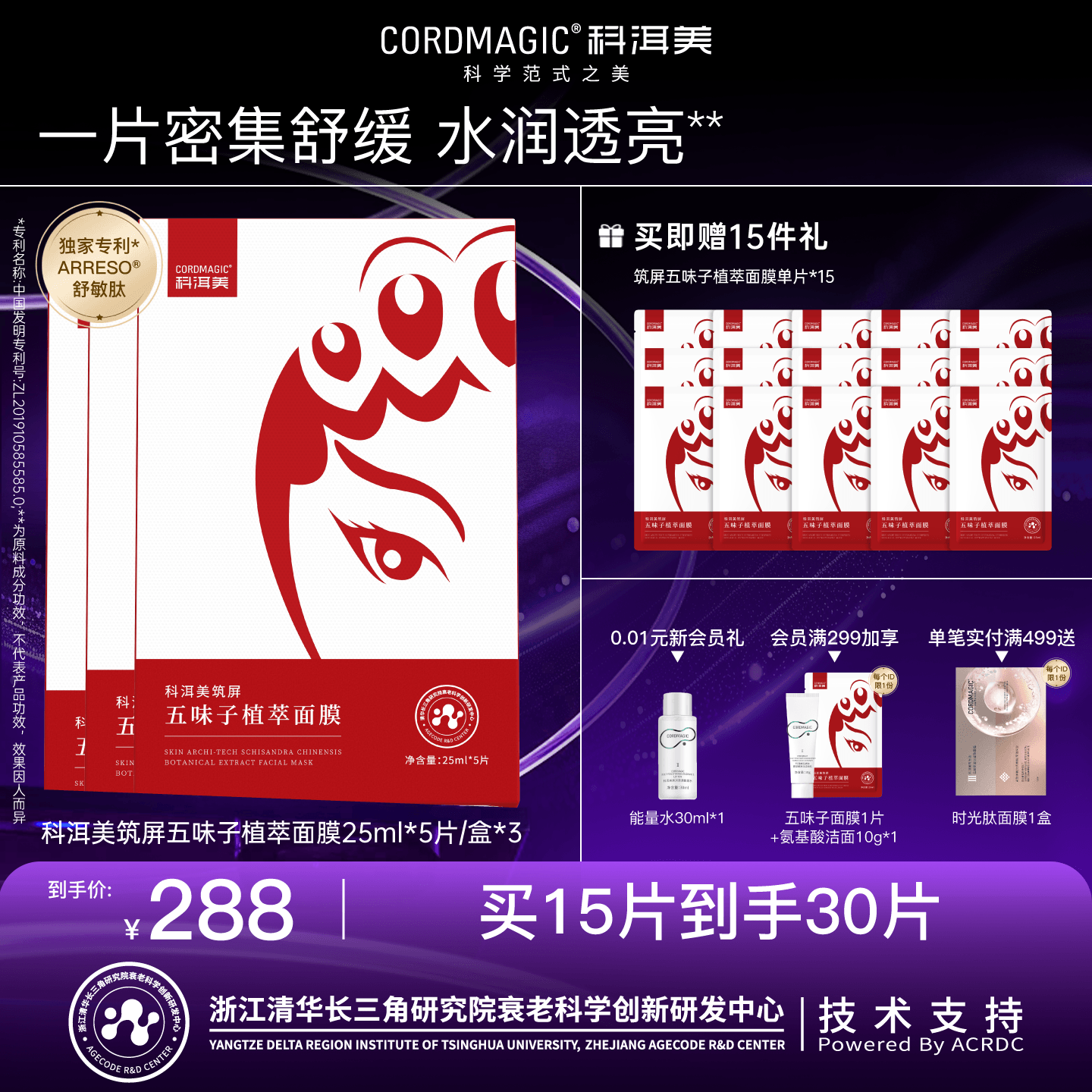 科洱美五味子舒缓保湿面膜女