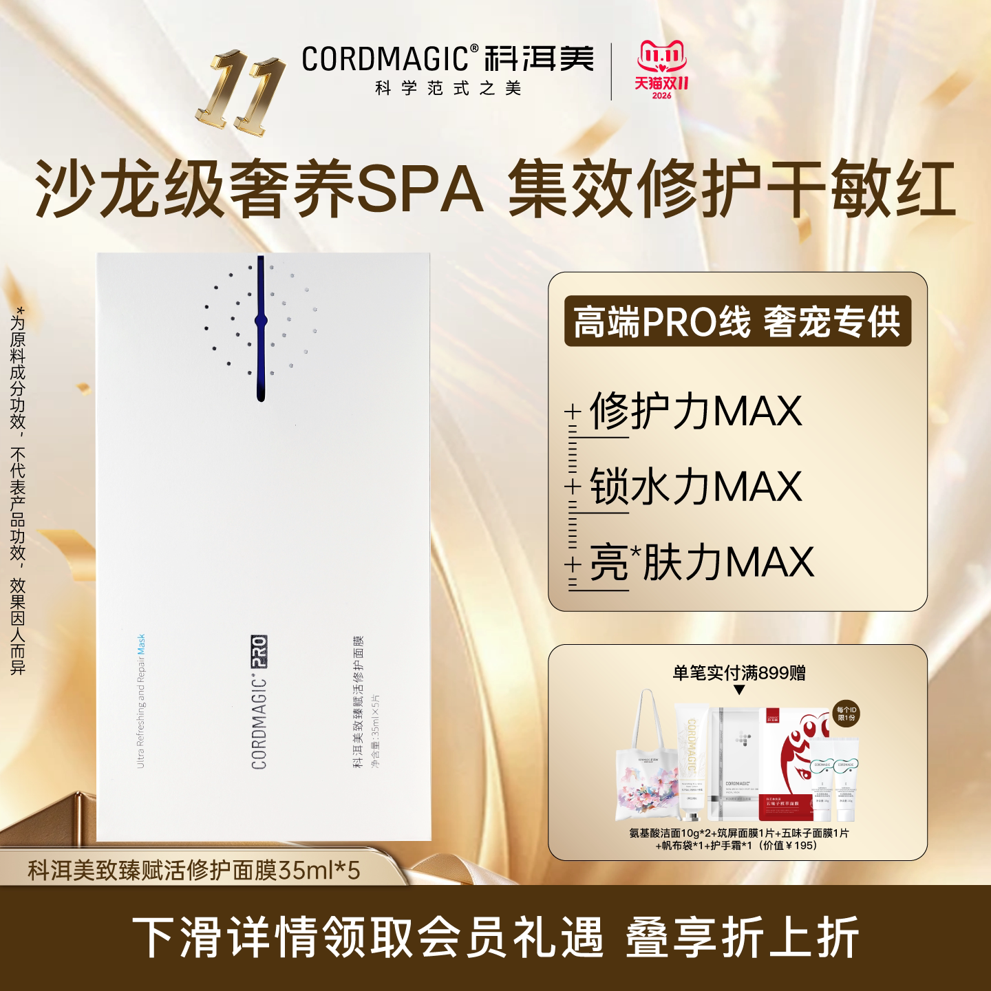 科洱美致臻面膜抗皱紧致提拉舒缓修护屏障补水保湿强韧屏障正品