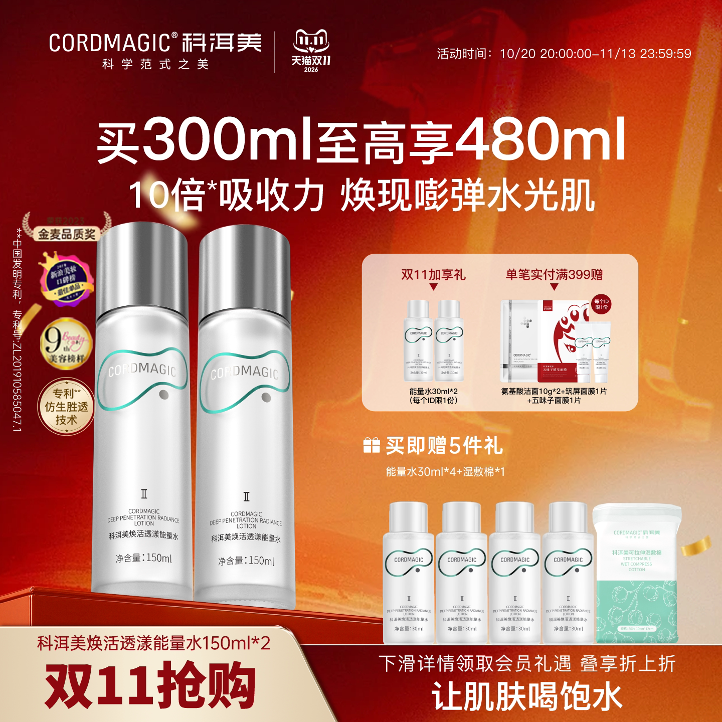 【双11抢购】CORDMAGIC/科洱美能量水爽肤水紧致抗皱补水护肤品