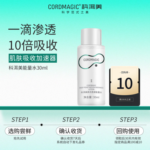 科洱美能量水爽肤水保湿促渗抗皱