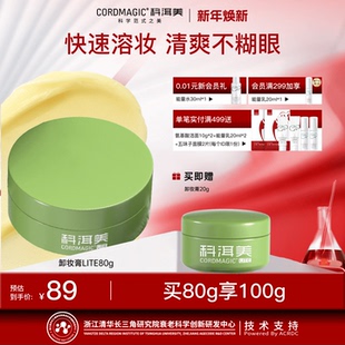 科洱美净颜清肌卸妆膏深澈清洁面部眼唇彩妆清爽不糊眼不刺激80g