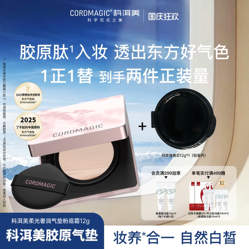 科洱美柔光胶原气垫BB粉底霜干皮
