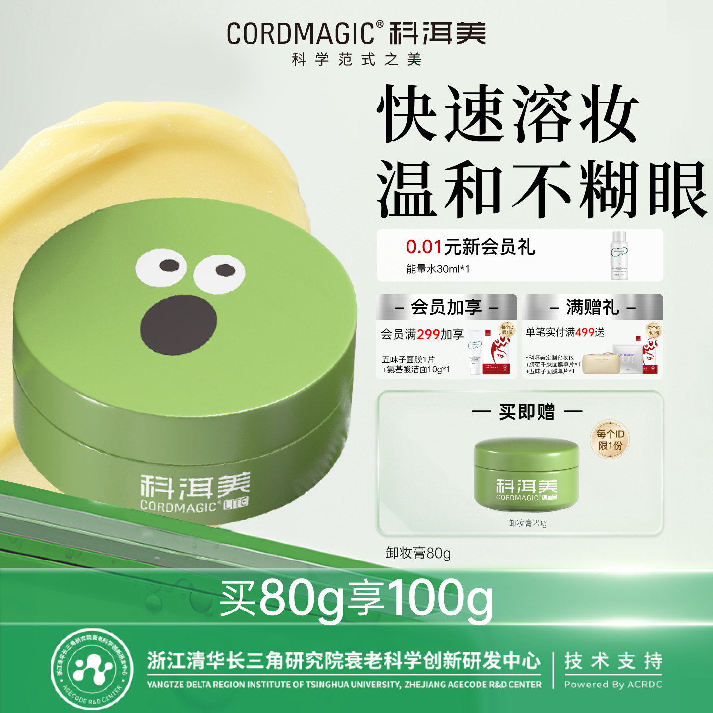 科洱美面部清潔卸妝膏養卸合一