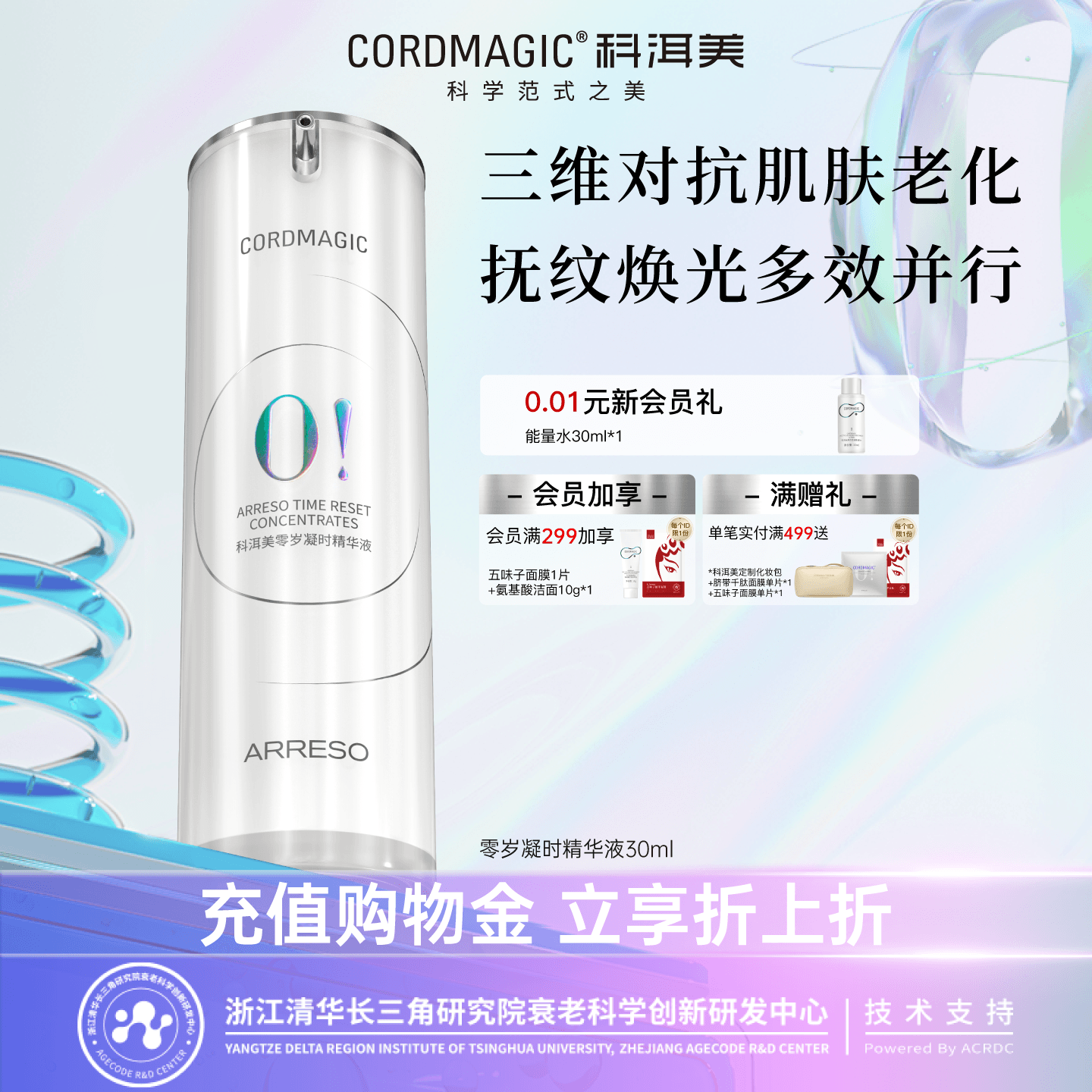 科洱美零岁凝时抗皱紧致提拉淡纹精华液多肽弹嫩面部护肤品女