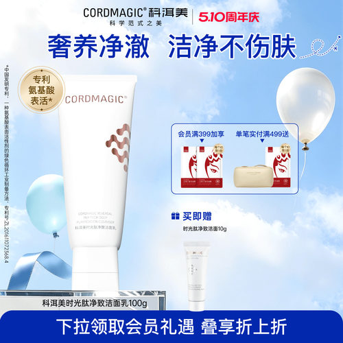 科洱美时光肽皂基复配洗面奶