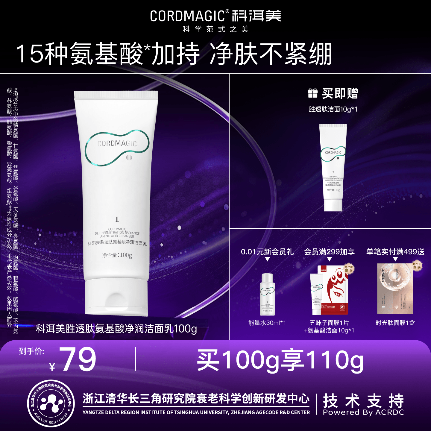 科洱美氨基酸洗面奶洁面乳泡沫女