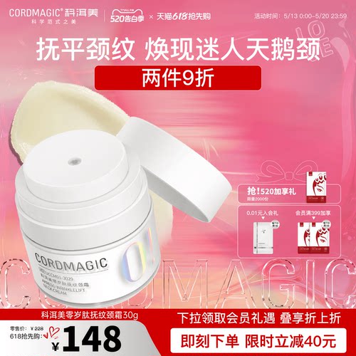 科洱美零岁抚纹颈霜颈部淡纹霜