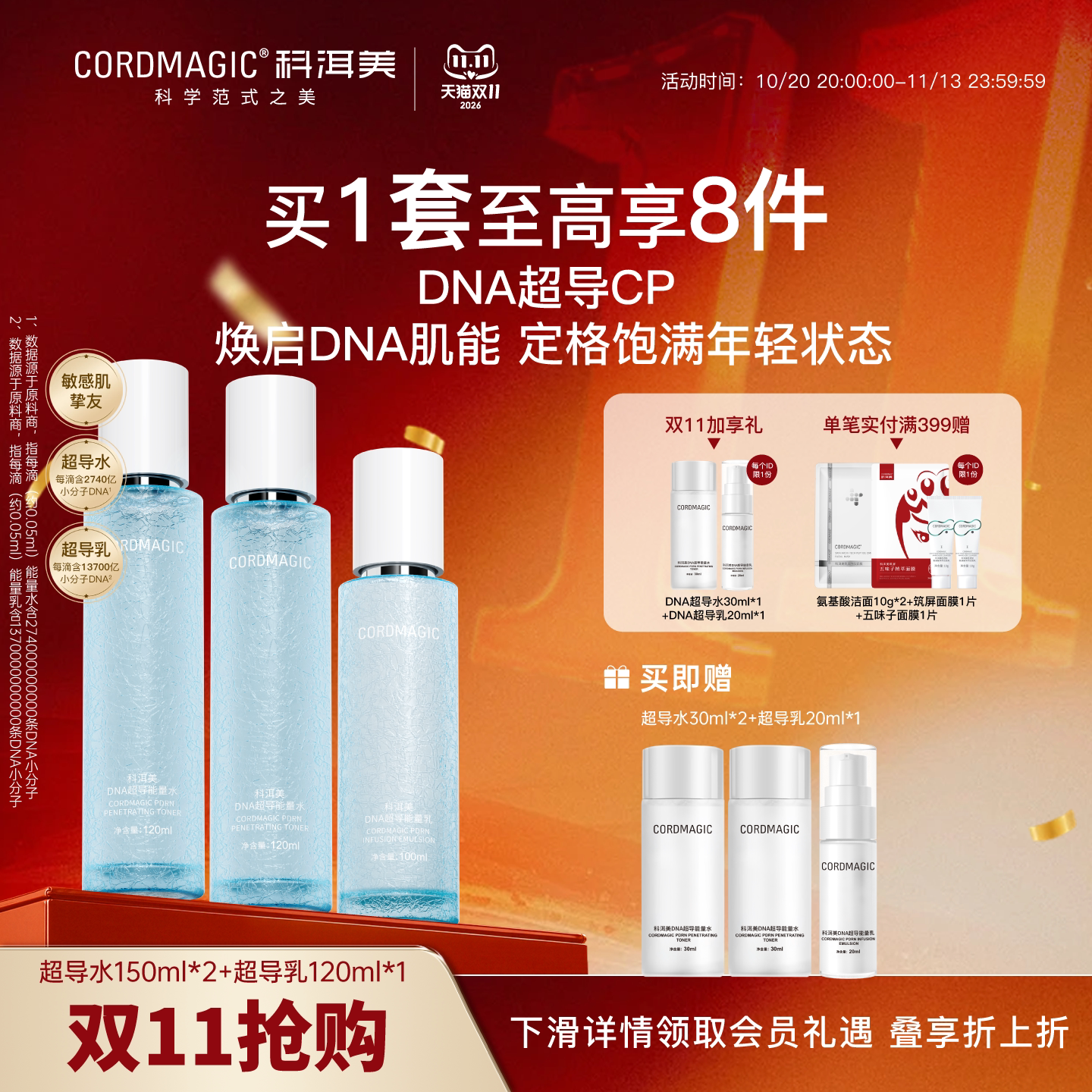 科洱美DNA超导能量水乳液套装爽肤水洗面奶面霜PDRN抗皱紧致护肤