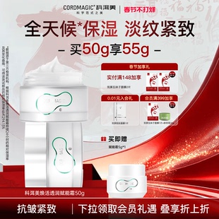 【两件93折】科洱美赋能面霜抗皱紧致高保湿抗初老护肤品水润不油