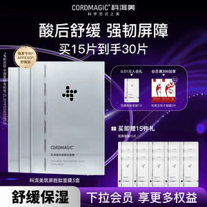 科洱美筑屏面膜酸后舒缓换季熬夜肌维稳强韧屏障补水面膜