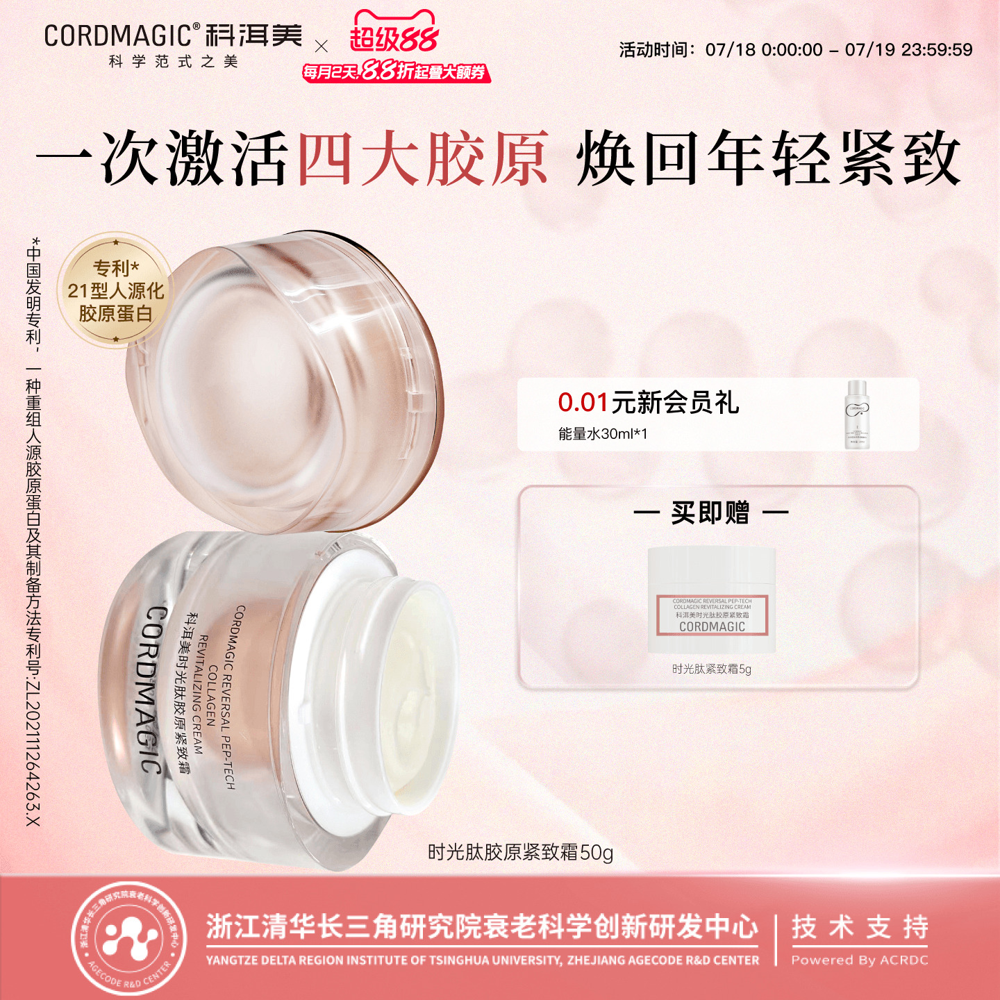 科洱美时光肽21型胶原蛋白面霜