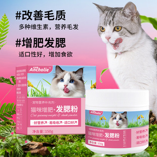发腮粉猫咪增肥宠物营养品爆腮发胖拌饭拌粮成幼猫保健品