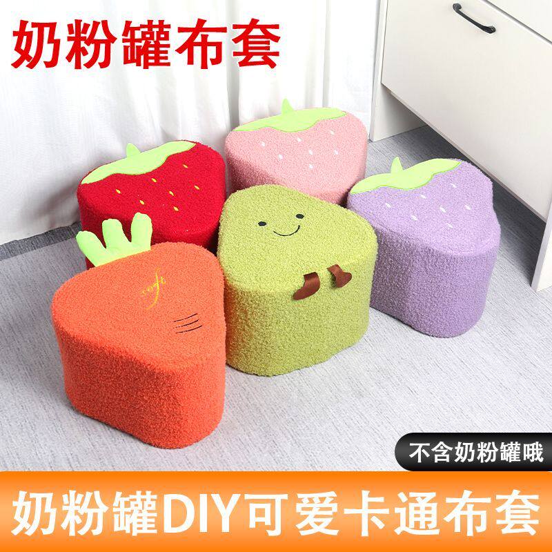 奶粉罐diy材料包草莓水果