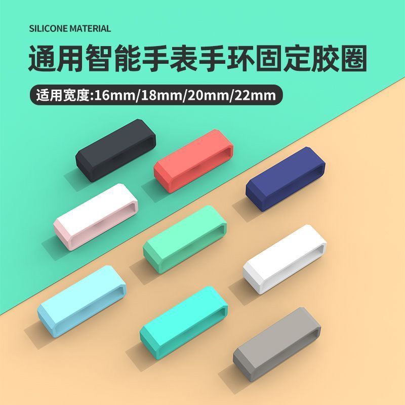 手表皮带扣环圈通用硅卡图片