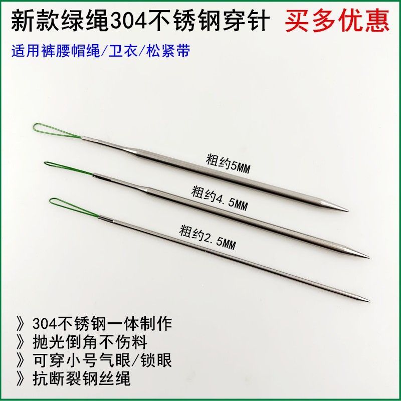 304不锈钢缝衣针家用手工新款304不锈钢穿绳子工具缝纫衣服穿气眼