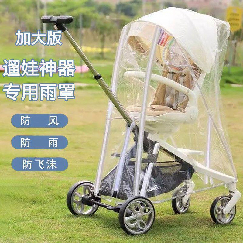 婴儿车防水罩遛娃神器雨