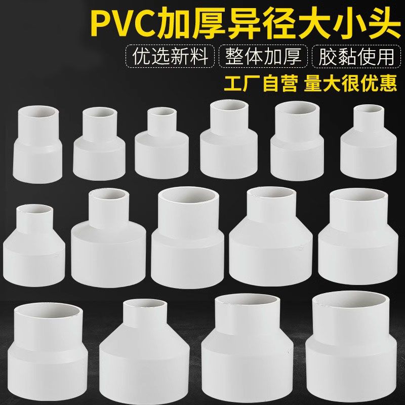 排水管转换接头大变小加