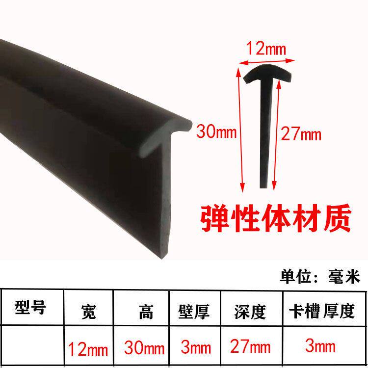 t型压缝条T型丁字橡胶密