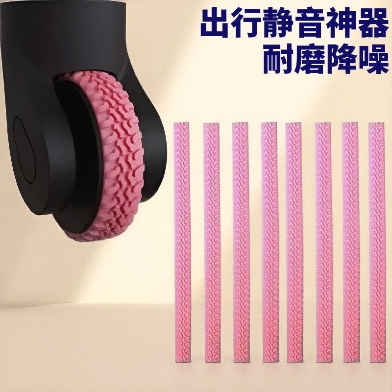 行李箱轮子胶条保护套防
