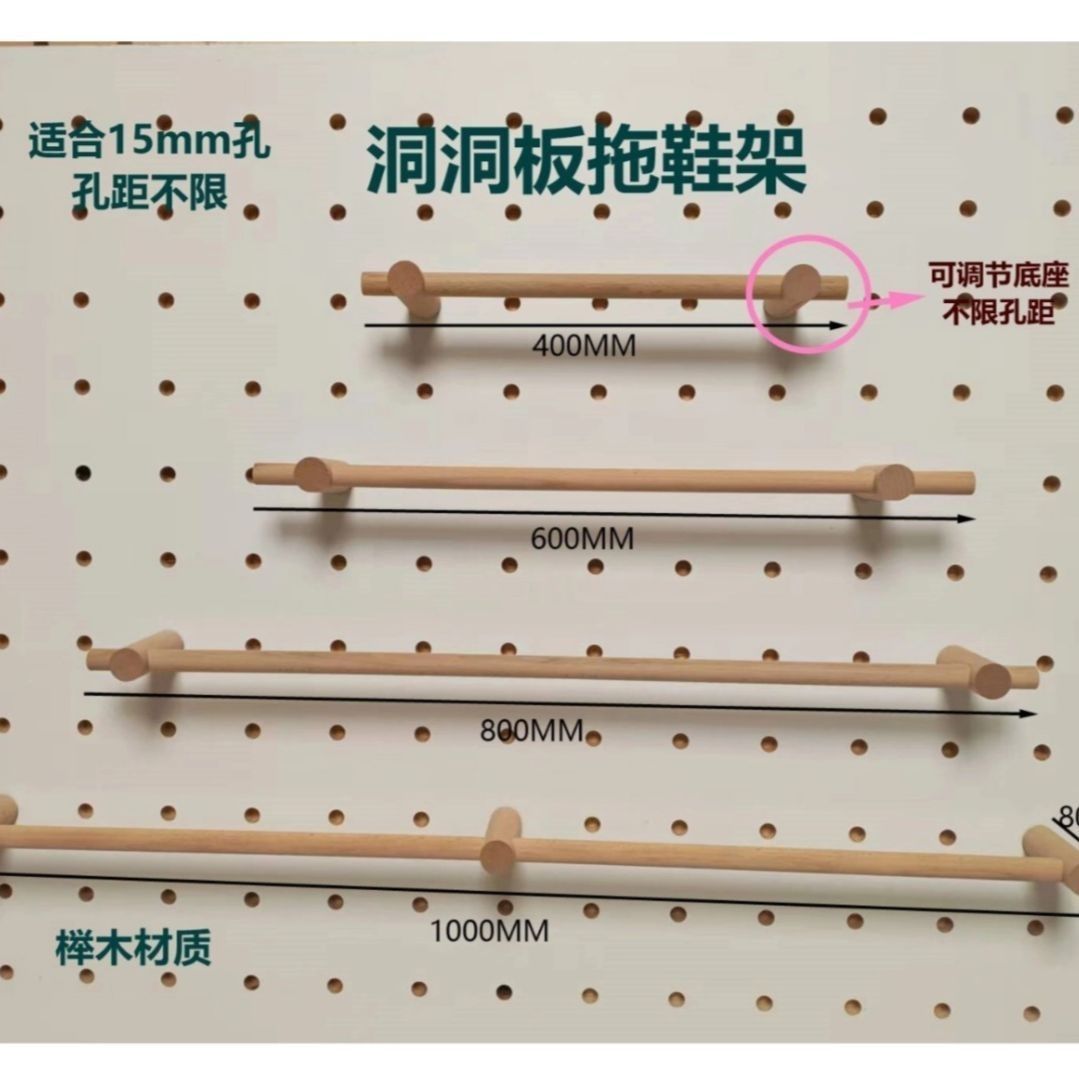 洞洞板鞋架15孔专用拖木