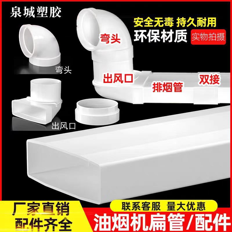 抽油烟机排烟管外墙出风