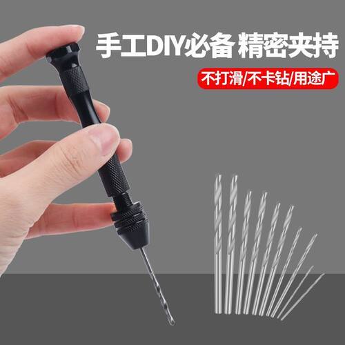 手串加工工具手捻钻手动