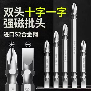 螺丝刀一字型电动螺丝刀强磁十字一字两用批头防滑十字批头起子头