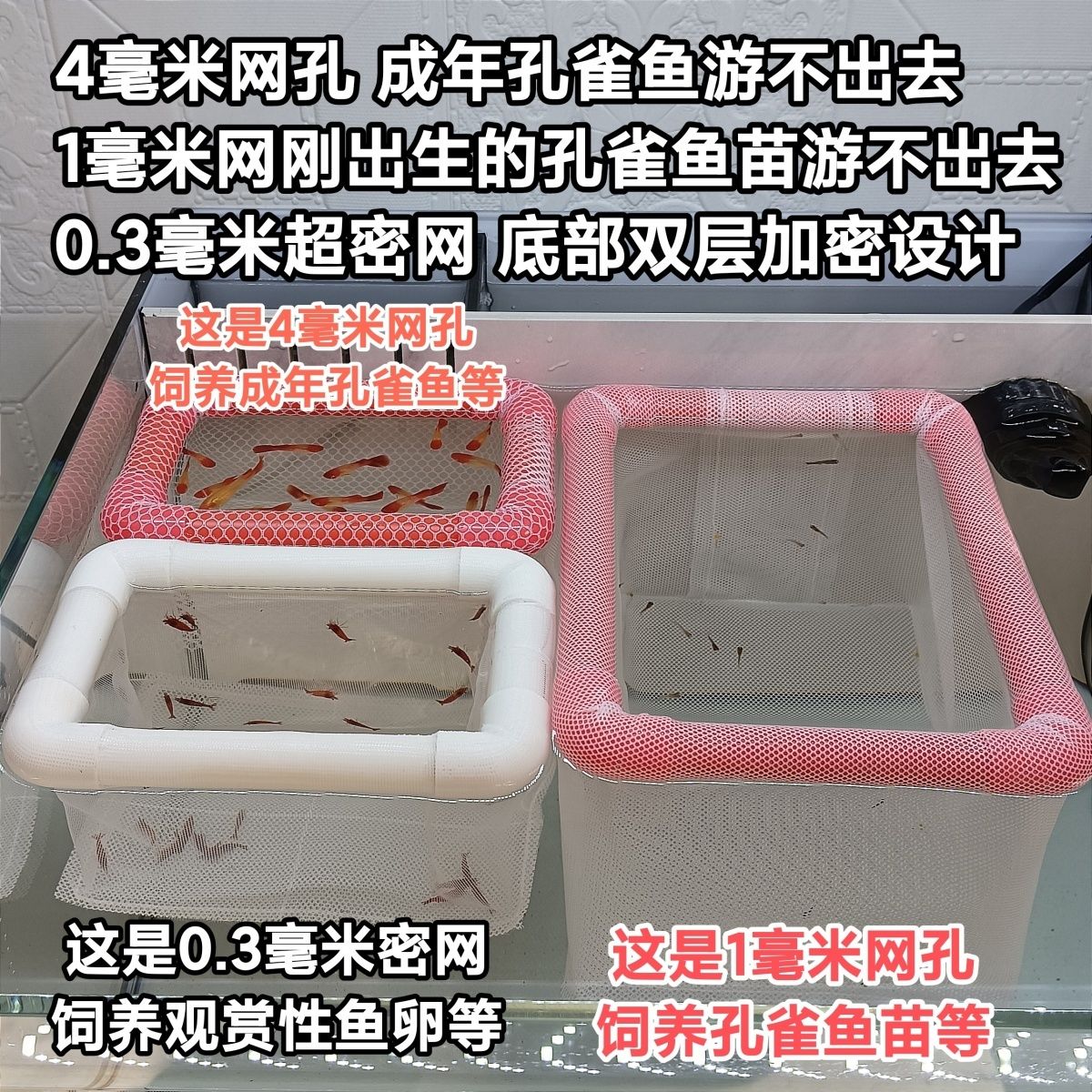 鱼缸内隔离网新款悬浮繁