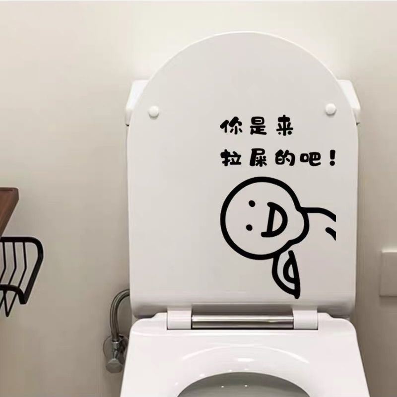 马桶贴纸高级感创意个性