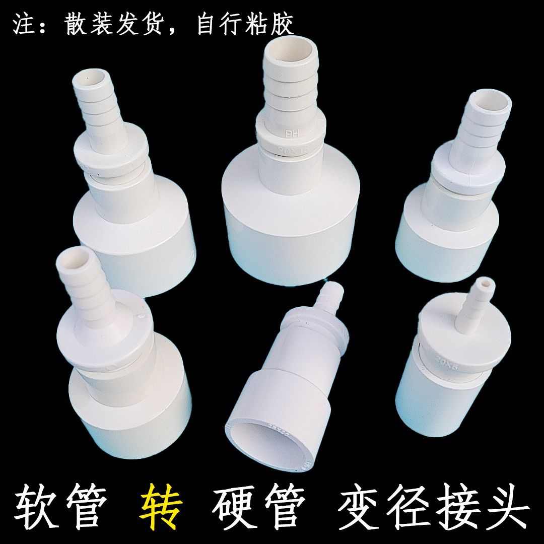水管转换接头大变小PVC三