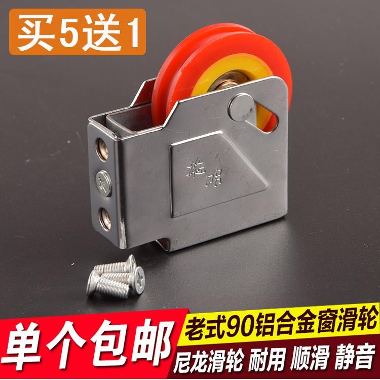 铝合金门窗滑轮老式通用
