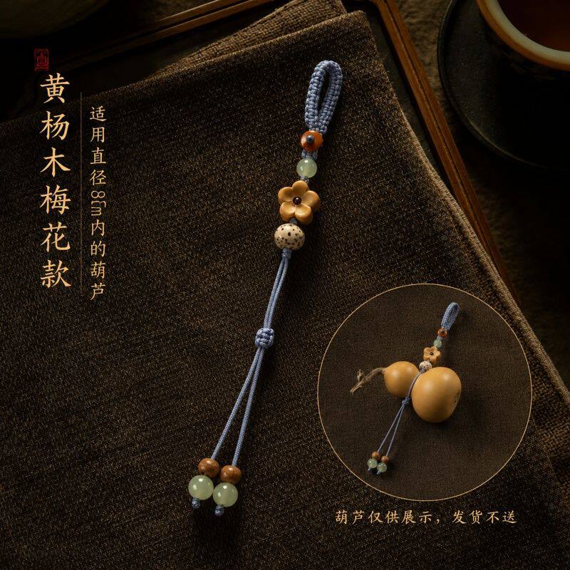 绑葫芦专用绳编织钥匙扣