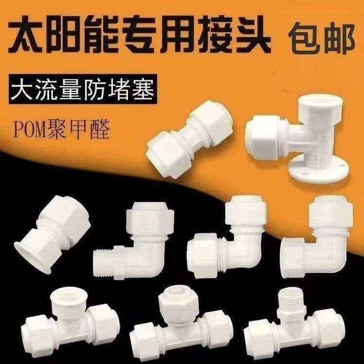 铝塑管连接头POM大流量12