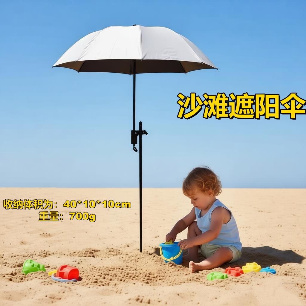 沙滩遮阳神器伞出租挖沙