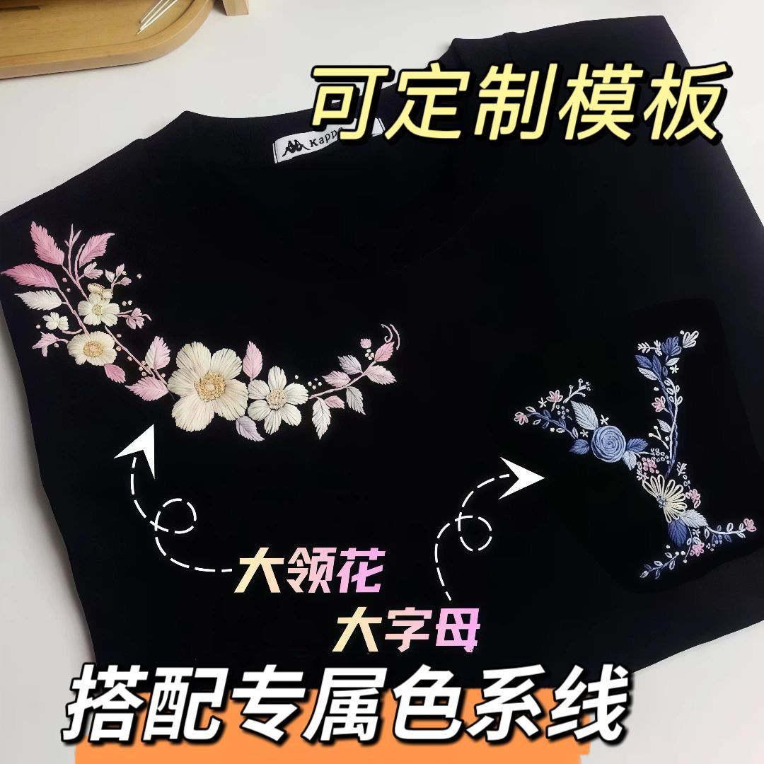 刺绣t恤diy材料包免画图