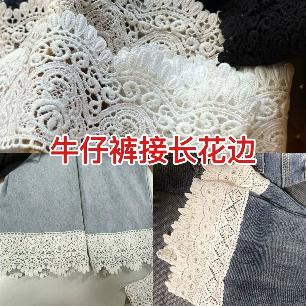 裤子加长接边9cm牛仔花边棉