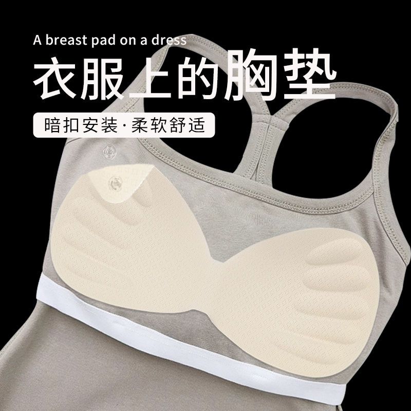 胸垫固定神器衣服上超薄