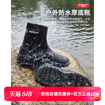 溯溪鞋钓鱼鞋hisea潜水靴潜水鞋