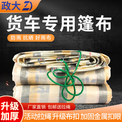 政大金包银货车篷布加厚防水耐磨