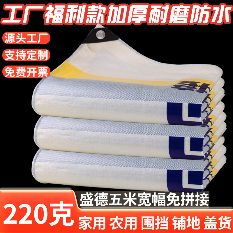 加厚防雨布防水布耐磨篷布家用农用围挡装修工地苦布防水防晒搭棚