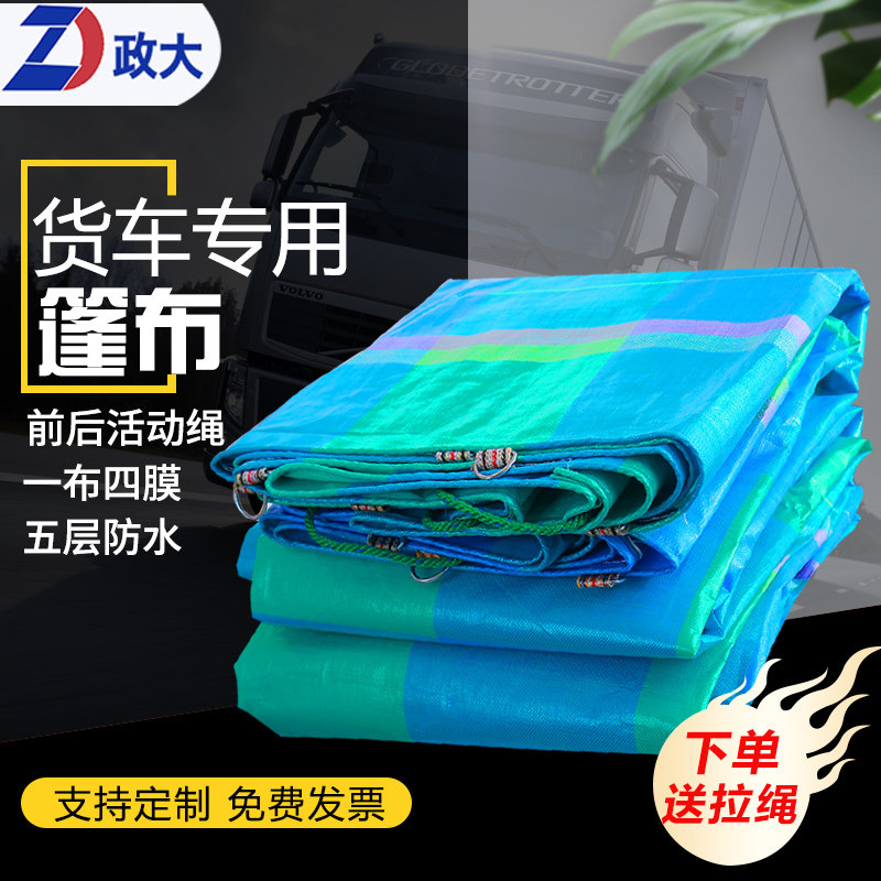 政大海蓝格货车篷布加厚耐磨防晒防水防雨布帆布油布遮阳户外盖布
