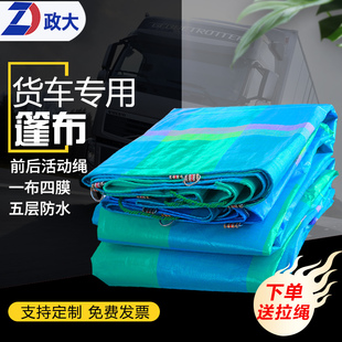 政大海蓝格货车篷布加厚耐磨防晒防水防雨布帆布油布遮阳户外盖布