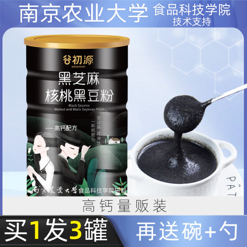现磨冲饮1800g高钙黑芝麻粉