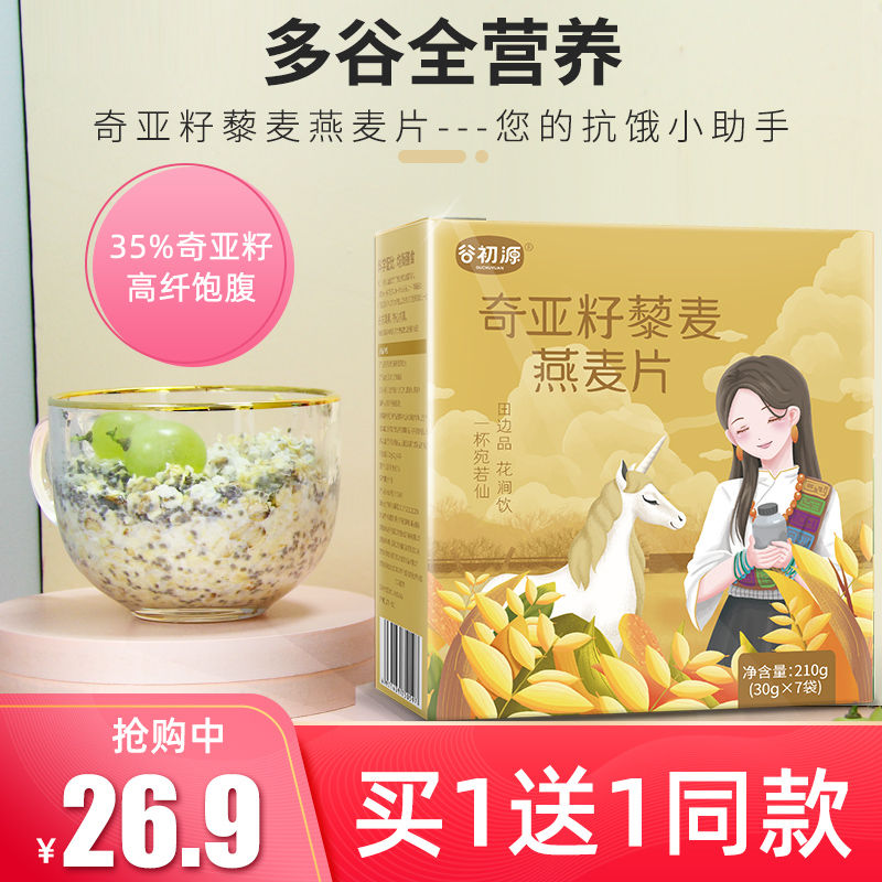 营养代餐袋装奇亚籽谷物燕麦片